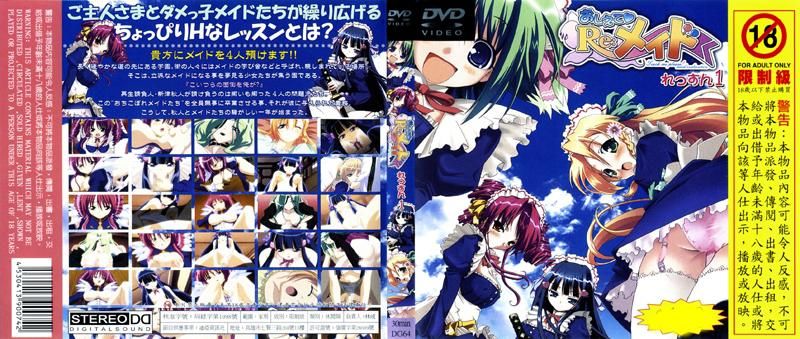 我来教你 &amp;hearts;Re:女仆课程1 DG-064